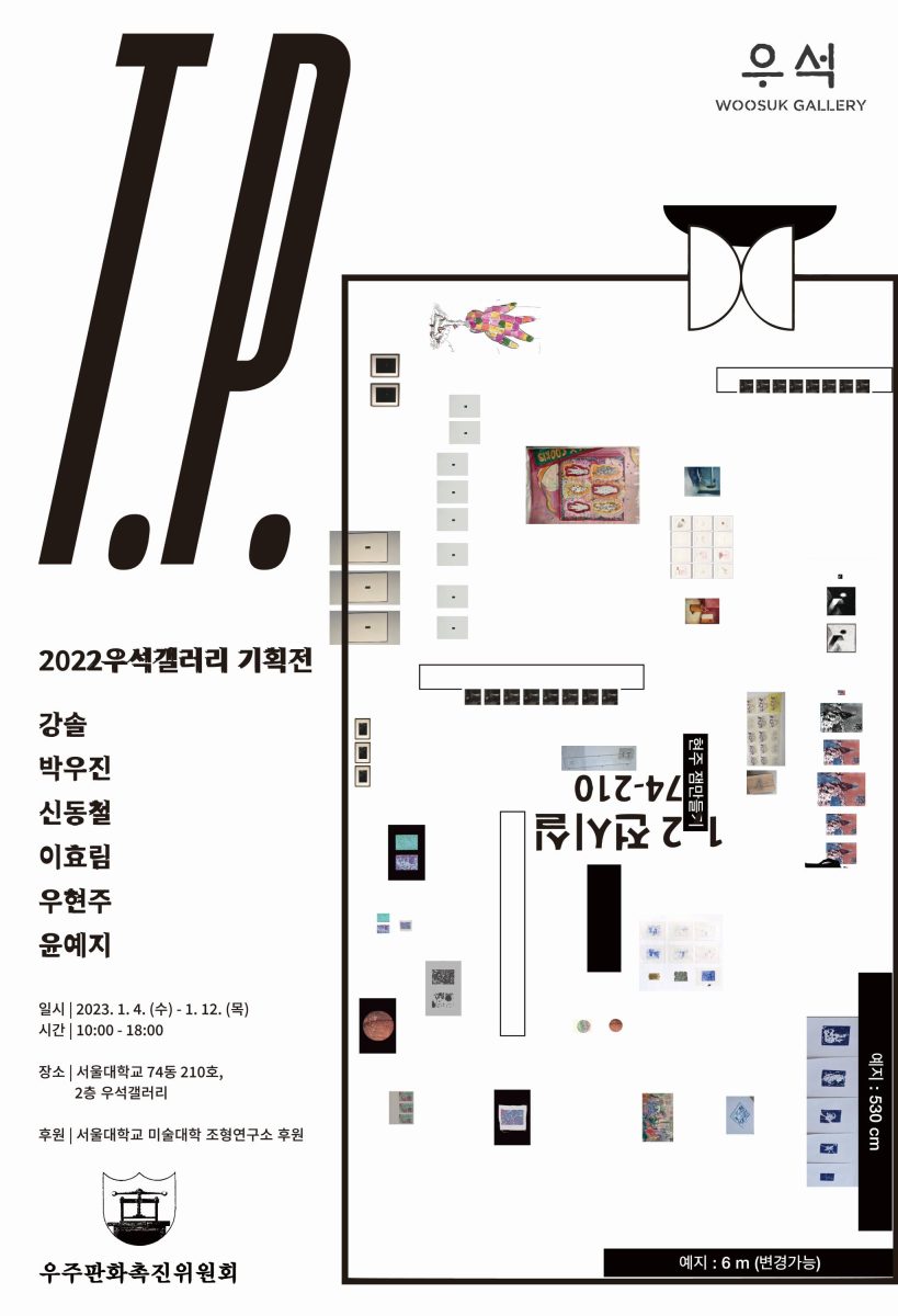 단체전 [T.P]