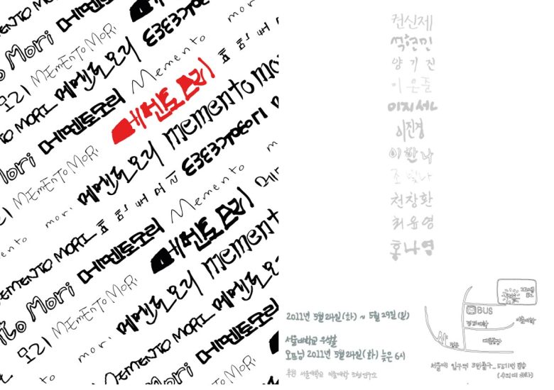우석홀 전시 지원_ 메멘토모리
