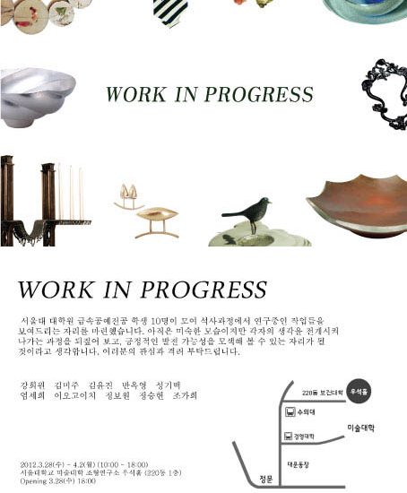우석홀 전시 지원_ WORK IN PROGRESS