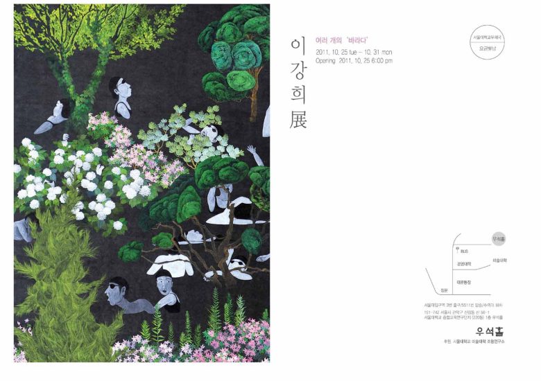 우석홀 전시 지원_ 이강희 개인전