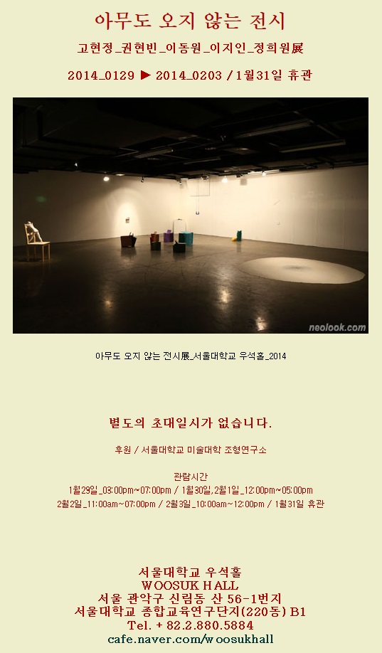 우석홀 전시지원 _ 아무도 오지 않는 전시