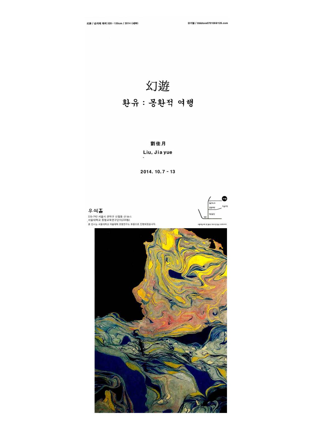 우석홀 전시지원 _ 유가월