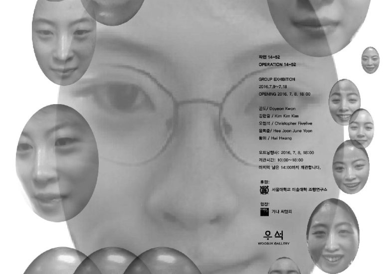 작전 14-52_곤도, 김한결, 오천석, 윤희준, 황휘