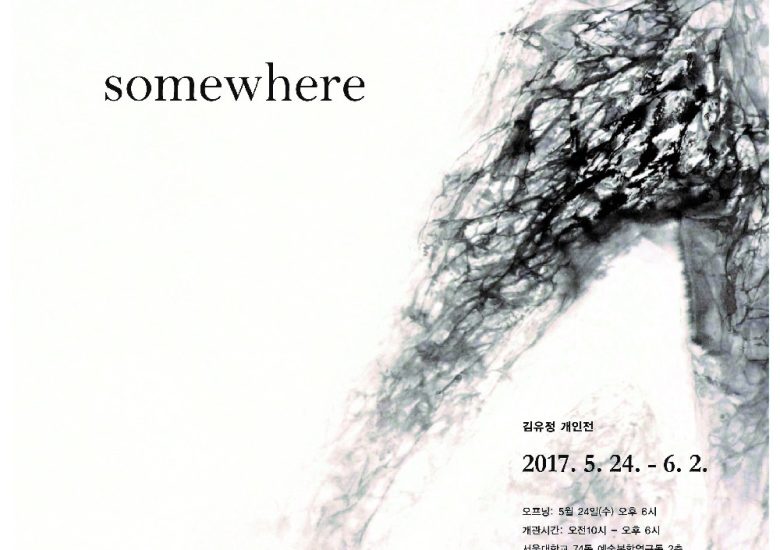 somewhere_김유정