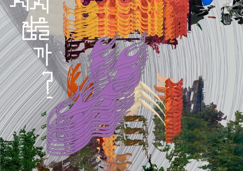 단체전 [왜 사라지지 않을까]